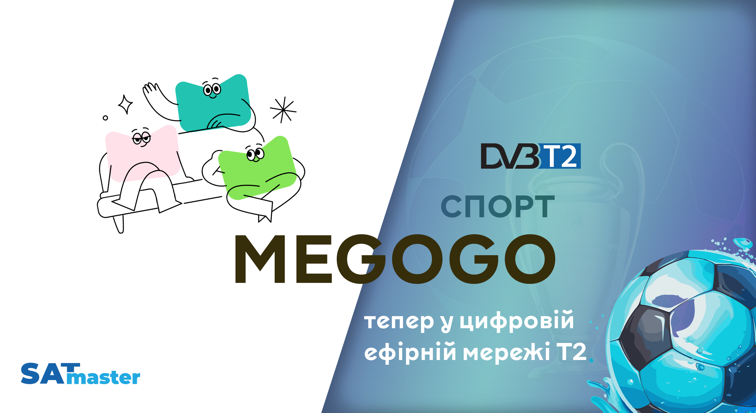 Megogo 2 