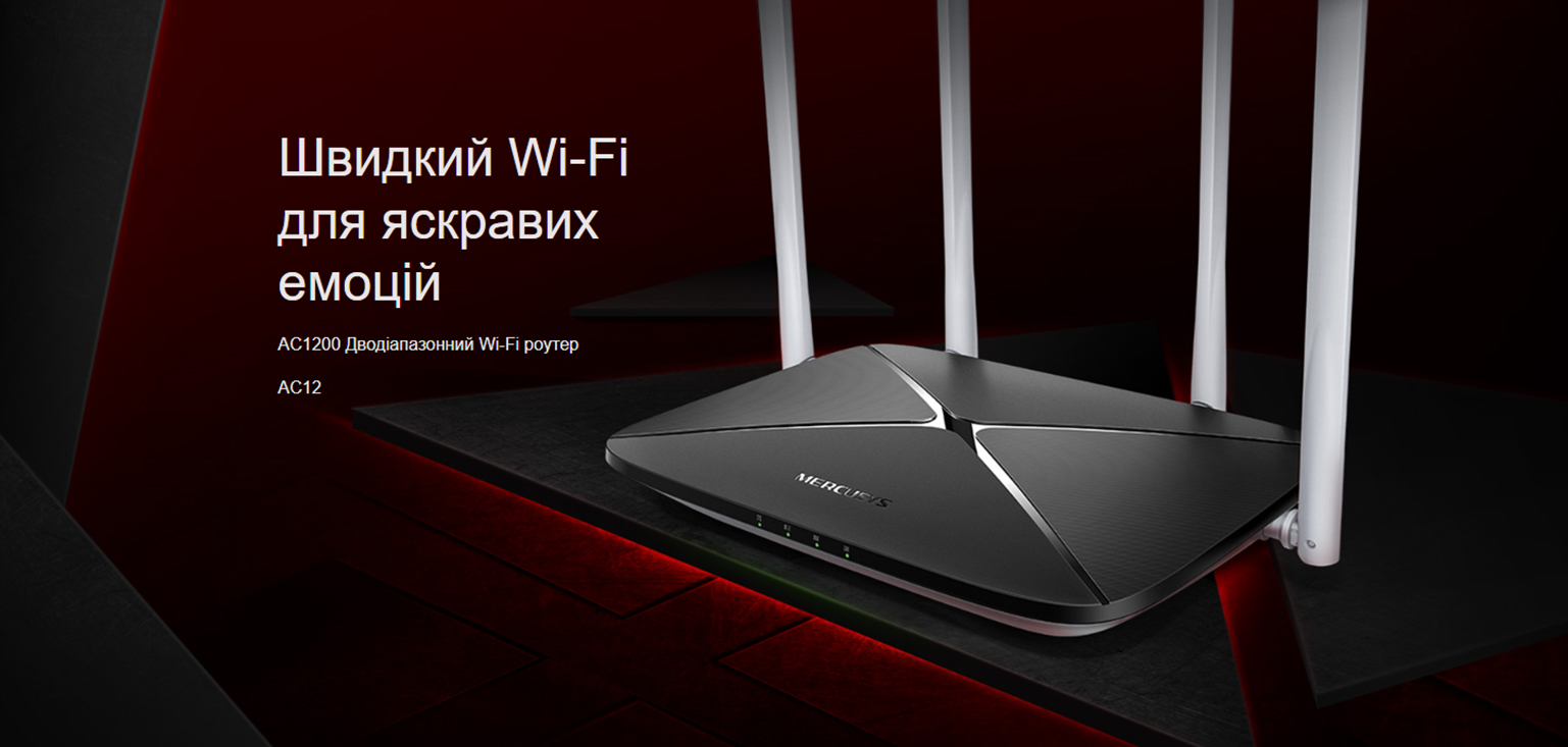 [Зображення роутера Mercusys AC12 в інтер'єрі]