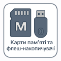 Карты памяти и флэш-накопители