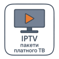 IPTV пакеты платного ТВ