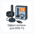 Эфірні антени для DVB-T2