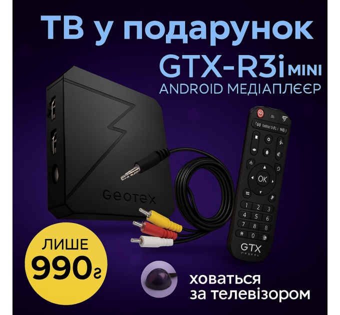 Смарт ТВ приставка Geotex GTX-R3i Mini IR 2/16Gb