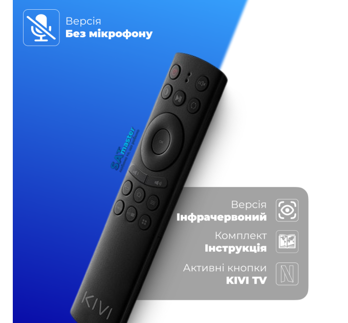 Смарт-пульт для KIVI RC80 IR, KT-1818 50URS50GU без мікрофону