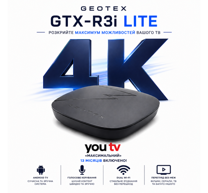 Комплект Geotex GTX-R3i Lite + Пакет Кино и ТВ 13 мес.