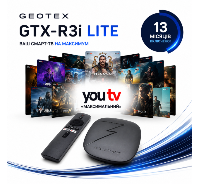 Комплект Geotex GTX-R3i Lite + Пакет Кино и ТВ 13 мес. Комплект Geotex GTX-R3i Lite + Пакет Кино и ТВ 13 мес.