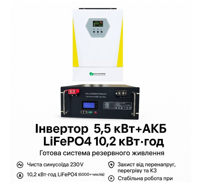 Гібридний інвертор GD5548JMH 5,5 Квт + АКБ 10,2 кВт.