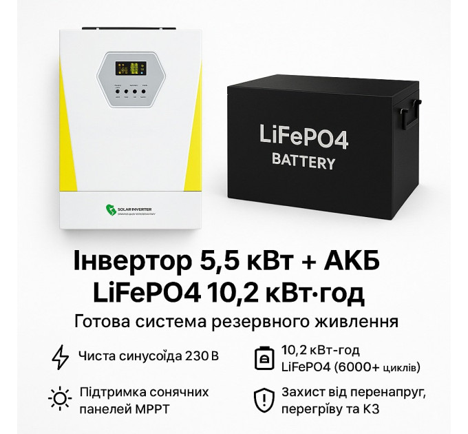 Гібридний інвертор GD5548JMH 5,5 Квт + АКБ 10,2 кВт.