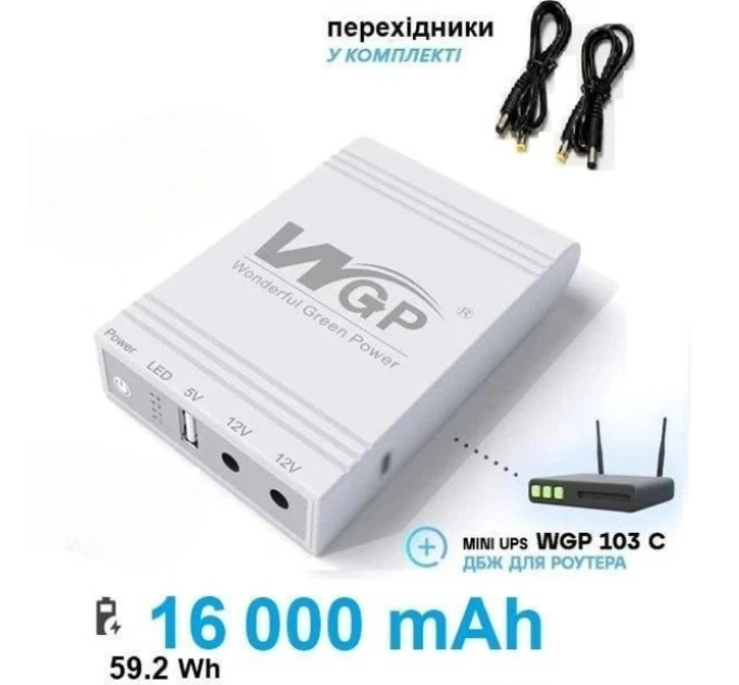 ДБЖ для роутера MINI UPS WGP103C (16000mAh, 5V, 12V) White ДБЖ для роутера MINI UPS WGP103C (16000mAh, 5V, 12V) White