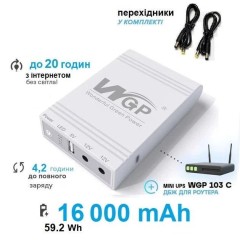 ИБП для роутера MINI UPS WGP103C (16000mAh, 5V, 12V) White