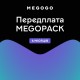 Тариф MEGOPACK від Megogo на 6 місяців