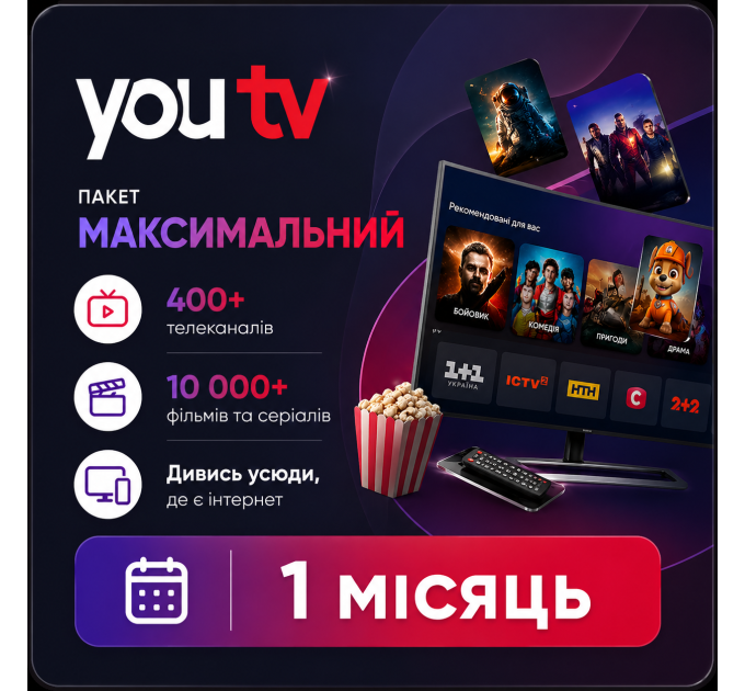 Тариф Максимальний від YouTV на 1 місяць Тариф Максимальний від YouTV на 1 місяць