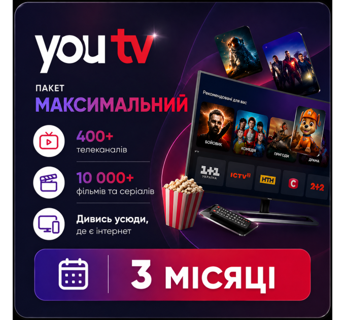 Тариф Максимальний від YouTV на 3 місяці Тариф Максимальний від YouTV на 3 місяці