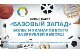 «Базовый Запад» новый пакет каналов НТВ