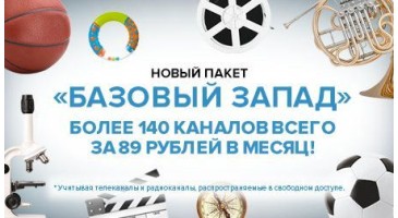 «Базовий Захід» новий пакет каналів НТВ