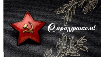 Вітаємо з днем Захисника Вітчизни!
