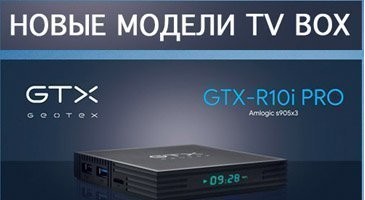 Нові моделі медіаплеєрів від компанії Geotex