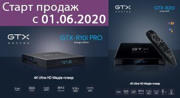 Офіційний анонс старту продажів медіаплеєрів Geotex GTX-R20i і Geotex GTX-R10i PRO