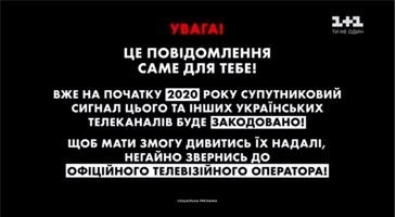 Кодування українських каналів в 2020 році
