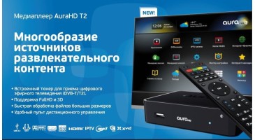 AuraHD T2 plus скоро в продажу