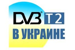 Ресивери DVB T2 - в продажу з березня місяця!