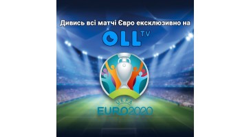 Де дивитися чемпіонат Європи