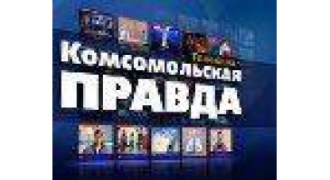 «Комсомольська правда» на НТВ-ПЛЮС