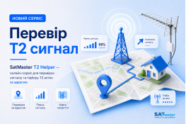 Чому не працює Т2? Новий сервіс перевірить сигнал за вашою адресою