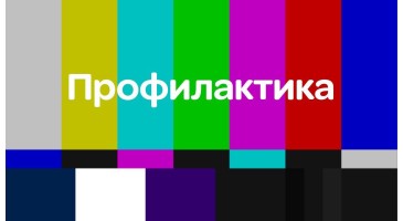 Профілактичні роботи