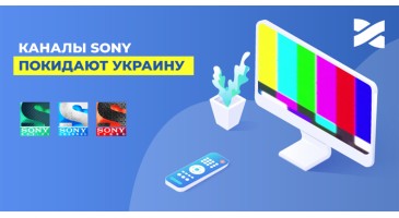Канали Sony покидають Україну.