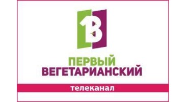 Телеканал «Перший вегетаріанський»