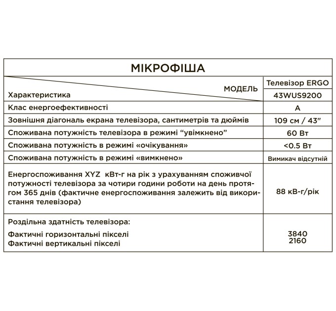 LED-телевізор ERGO 43WUS9200 (6861514)