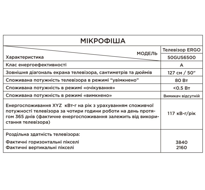 Телевізор ERGO 50GUS6500 (6873281)