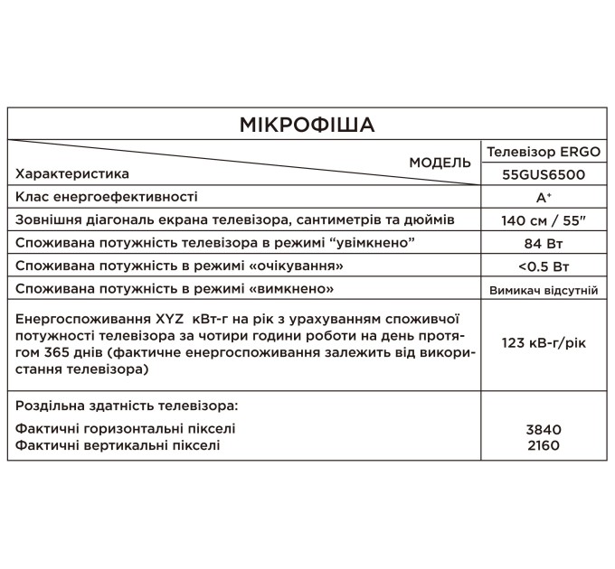 Телевізор ERGO 55GUS6500 (6890909)