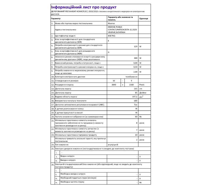 LED-телевізор Hisense 85E7NQ  (7063904)