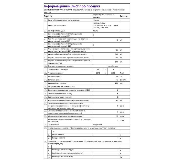 LED-телевізор Hisense 43E7Q  (7134223)