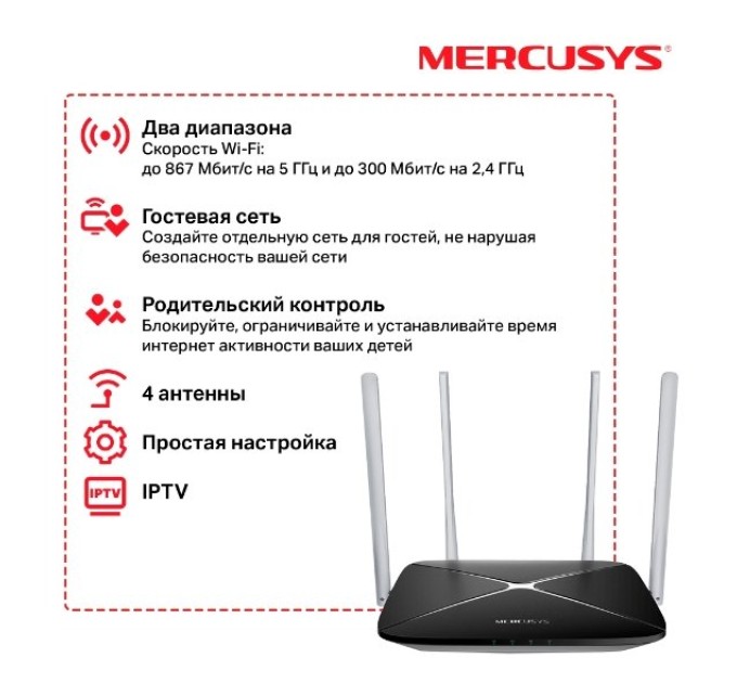 Маршрутизатор Mercusys AC12 AC1200 WiFi 5