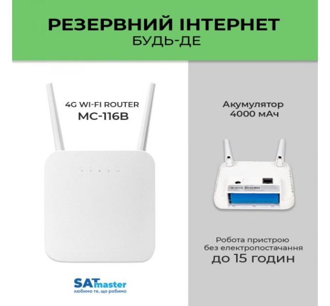 4G Wi-Fi router MC-116B (акумулятор)