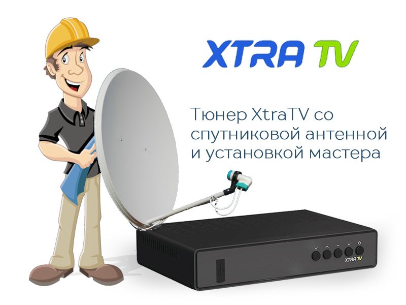 satmaster Ресивер XtraTV со спутниковой антенной и установкой мастера