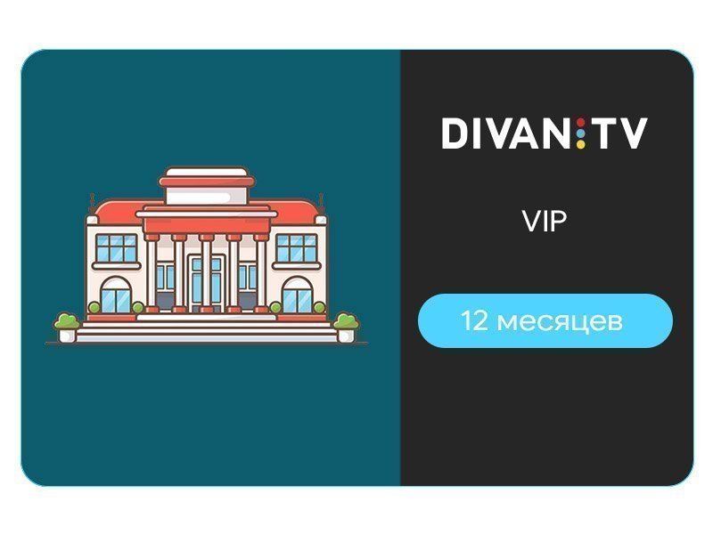 satmaster Тариф VIP от DivanTV на 12 месяцев