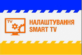 satmaster Налаштування Smart TV HD пакет